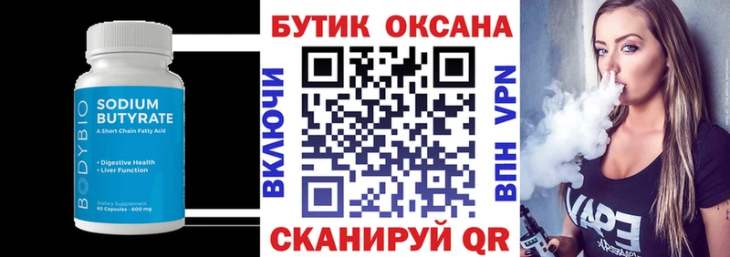 Купить  Салаир  БУТИРАТ 1.4BDO 